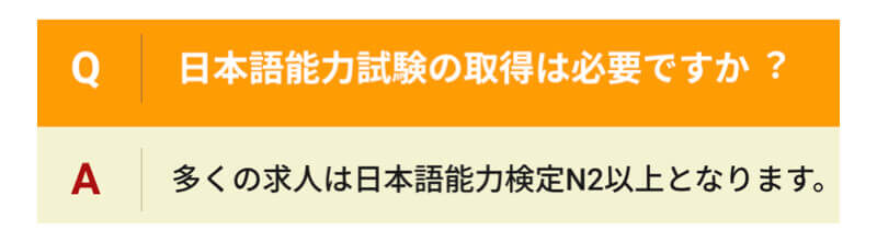 外国人向けツギノシゴト【日本】の必要な日本語能力