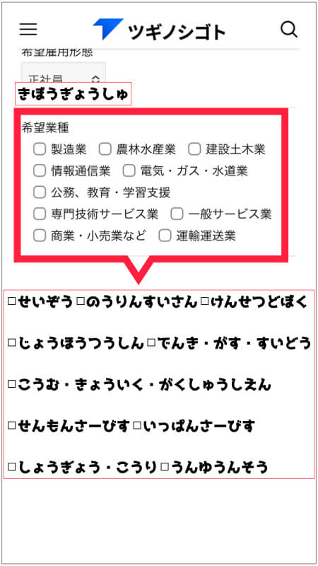 外国人向けツギノシゴト【日本】の登録手順