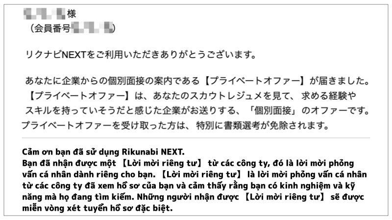 Một ví dụ về lời mời từ Rikunabi NEXT